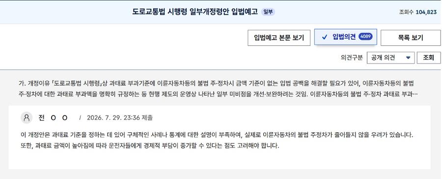 오토바이 세울 곳 없는데 단속부터? 불법 주·정차 과태료에 4089건의 의견 쏟아졌다 : 탁상행정 