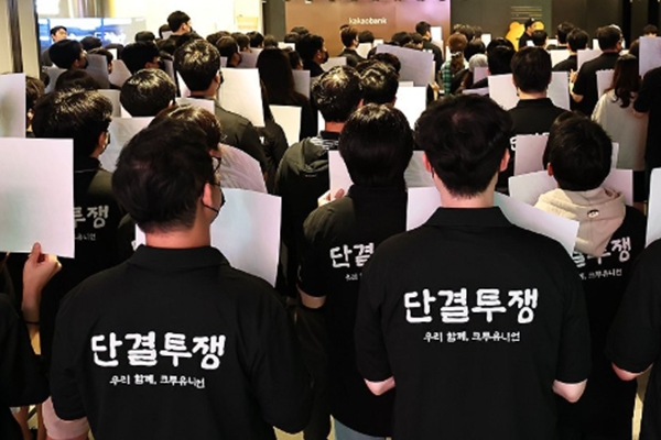 카카오뱅크 카카오 노사 갈등 핵심 뇌관 부상하나, 인터넷전문은행 첫 파업에 조합원 700명 참여