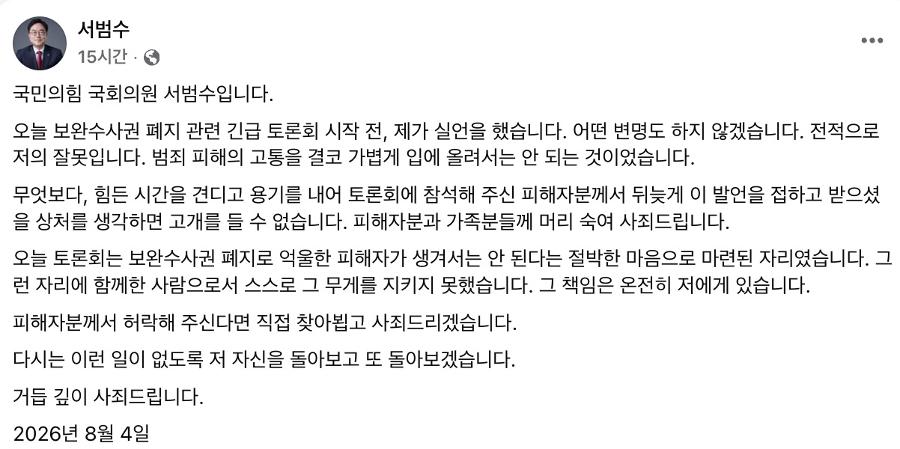 돌려차기 한번 하죠 피해자 고통 두고 농담 : 국힘의 '가벼운 입'은 재난·참사 가리지 않는다