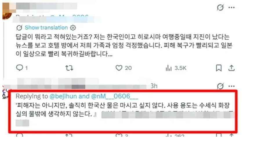 한국산 물은 변기 물로 써라 : 한국이 보낸 구마모토 지진 구호품에 한 일본인이 보인 반응