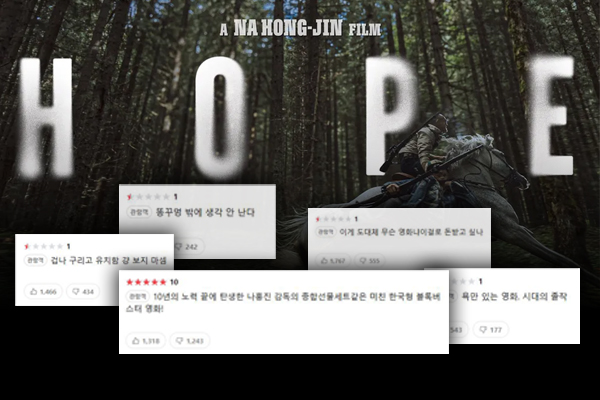 [영상] '안목의 전쟁' 유발하는 나홍진 감독의 영화 '호프', 관객들이 논쟁하는 이유 뭘까?