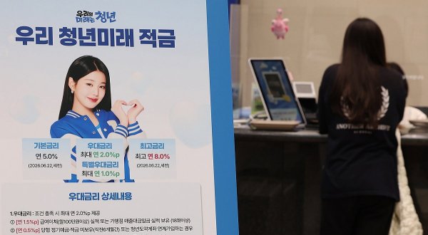 '청년미래적금' 138만 명 최종 가입했다 : '추가 가입' 문의 잇따르자 금융위원회 9월 추가 모집 검토