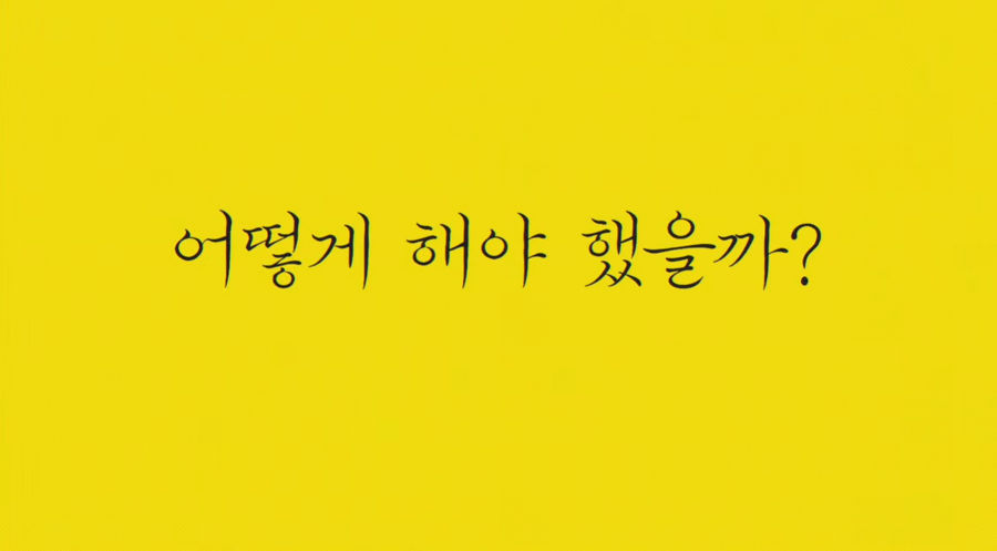 24세 누나에게 조현병이 찾아왔고, 가족의 삶이 달라졌다 : 동생이 직접 기록한 다큐 영화 '어떻게 해야 했을까?'
