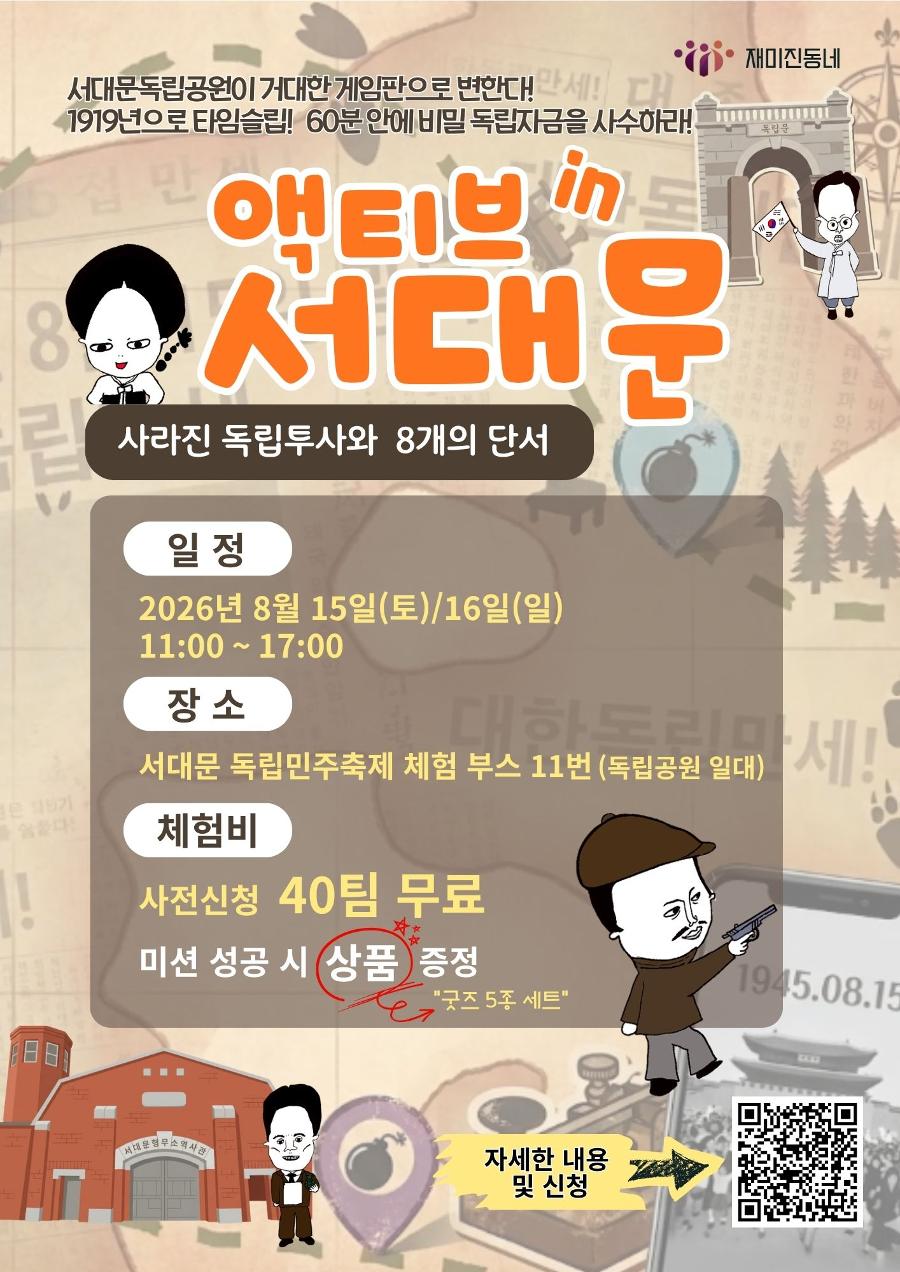 이완용 간땡이 스쿼시 광복절에 독립문역 가면 벌어지는 일 : '매국노 조롱잔치 팝업 카페'의 통쾌한 굿즈가 기다린다