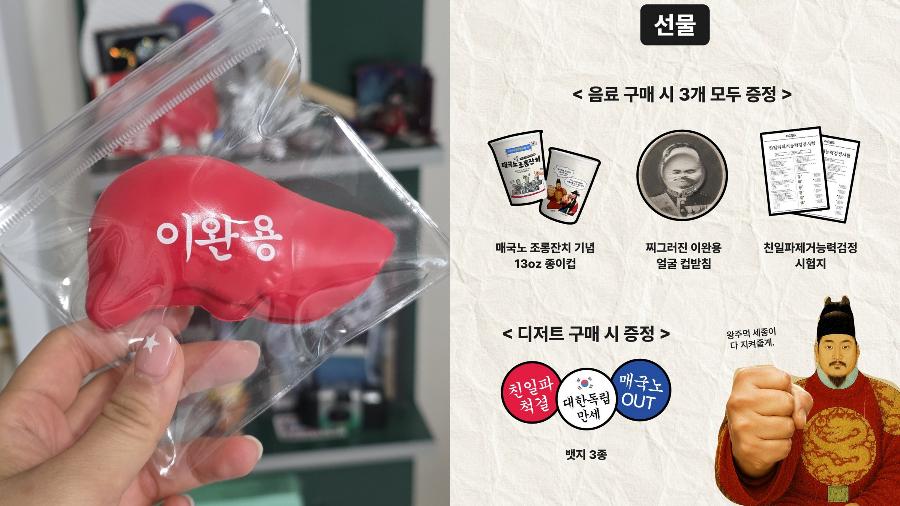 이완용 간땡이 스쿼시 광복절에 독립문역 가면 벌어지는 일 : '매국노 조롱잔치 팝업 카페'의 통쾌한 굿즈가 기다린다