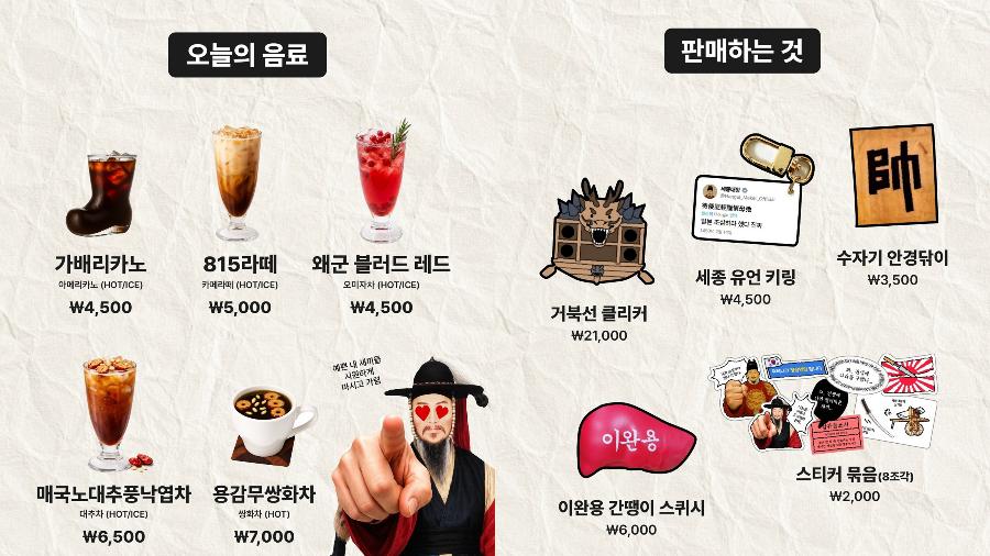 이완용 간땡이 스쿼시 광복절에 독립문역 가면 벌어지는 일 : '매국노 조롱잔치 팝업 카페'의 통쾌한 굿즈가 기다린다