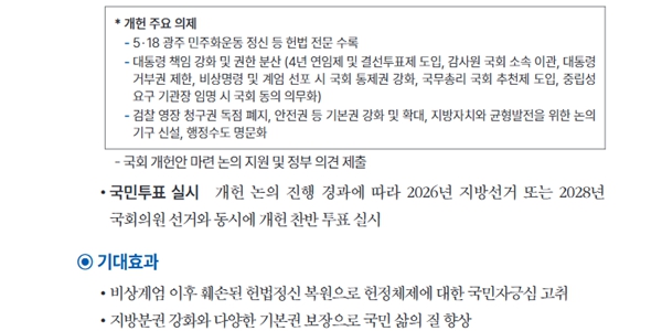 정청래 국정과제 1호도 몰랐다 송영길 공세의 결말 : 국무조정실 문서에 '내란청산'도 국정과제 1호