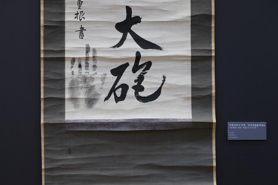 '손도장 찍었다' 순국을 앞둔 안중근 의사의 심경 담긴 유묵, 광복절 앞두고 116년 만에 일본에서 고국으로 돌아왔다