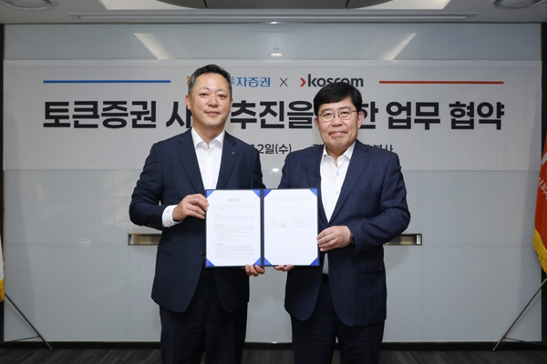 NH투자증권 코스콤과 손잡고 토큰증권 생태계 구축 나선다 : 채권같은 전통적 정형증권까지 영역 확장