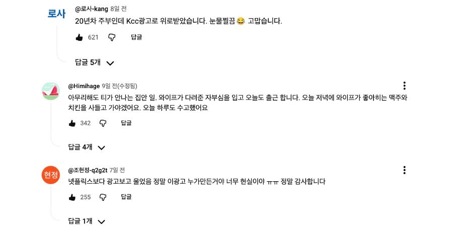 저절로 돌아가는 일상은 없다, 1500만뷰 KCC스위첸 광고 : 지금도 누군가는 집안일을 하고 있다