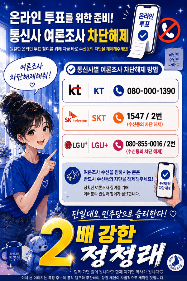 민주당 정청래·김민석 승부 결판 임박, 판세 결정할 '체크포인트' 3개 : 10%p, 투표율 , 국민여론조사