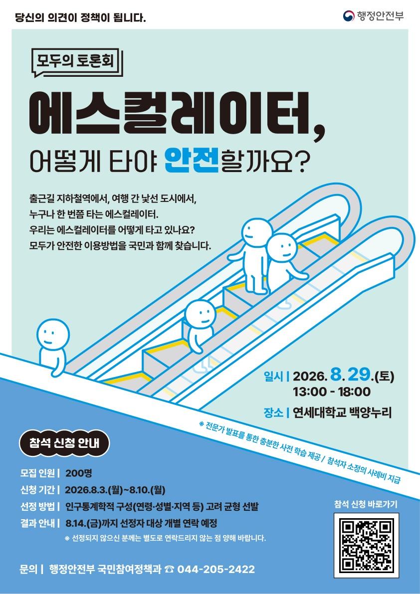 한 줄이냐, 두 줄이냐 에스컬레이터 안전한 이용법 논쟁 : 정부가 29일 토론회 연다