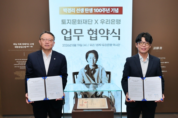 대하소설 '토지' 작가 박경리는 젋은 날 상업은행 행원이었다 : 우리은행 탄생 100주년 기념사업 후원
