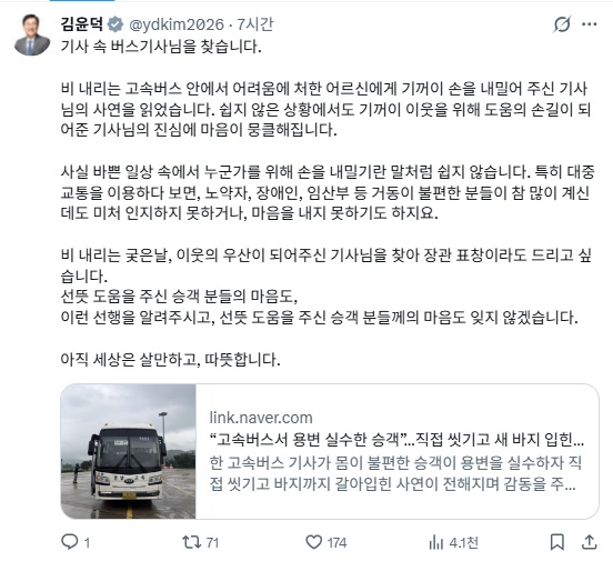 국토교통부 장관 김윤덕이 용변 실수한 승객 직접 씻겨준 버스기사 찾는다 : 장관 표창이라도 드리고 싶다