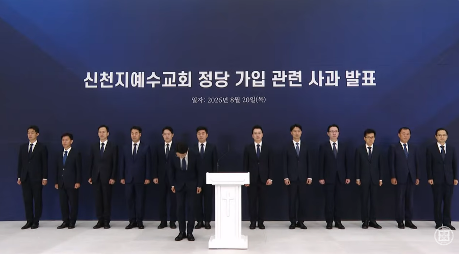 이만희 보석 심문 하루 앞두고, 신천지 '국민의힘 정당 가입'에 공개 사과했다 : 정치권 일절 차단