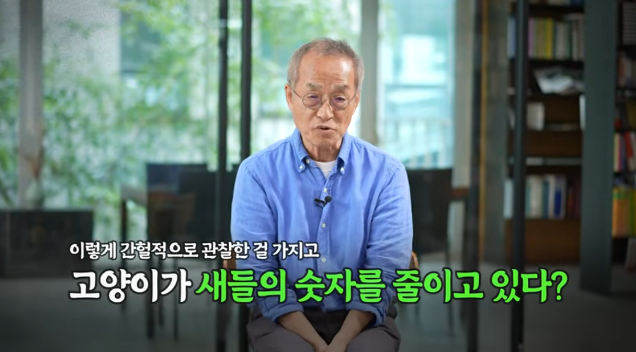 생태학자 최재천 교수가 '캣맘 금지법' 논쟁에 쉽게 답하지 못하는 이유 : 자연은 그렇게 간단하지 않다
