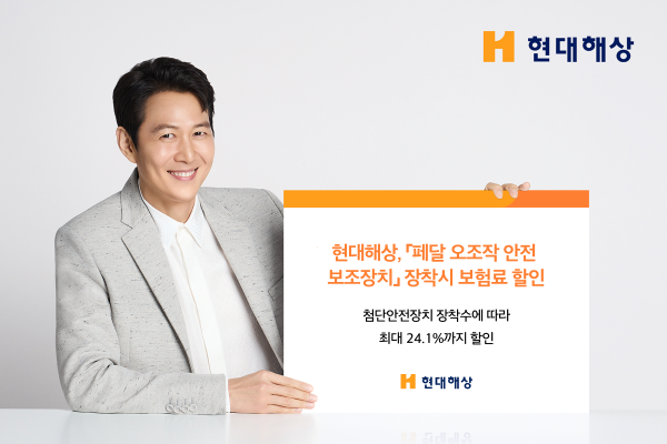 현대해상 '페달 오조작 안전 보조장치' 달면 보험료 할인한다 : 엑셀 브레이크 헷갈린 사고 5년 사이 2.3배 늘었다