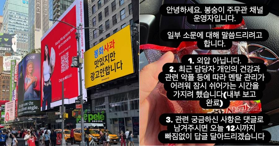 뉴욕 타임스스퀘어 ‘봉화사과’ 광고 걸었던 봉화군 공무원 SNS 중단 : '지자체 홍보 스타' 퇴근 후 악성 댓글에 멍든다