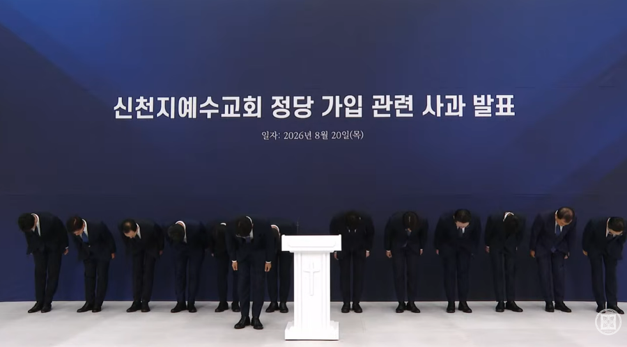 이만희 보석 심문 하루 앞두고, 신천지 '국민의힘 정당 가입'에 공개 사과했다 : 정치권 일절 차단