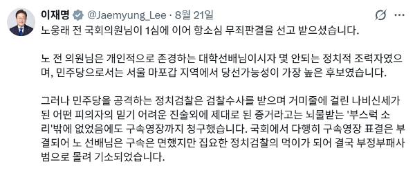이재명 노웅래에게 민주당 공천 배제 공개 사과 증거는 부스럭 소리밖에 없다 : '뉴이재명' 강수영 변호사는 100% 받았다