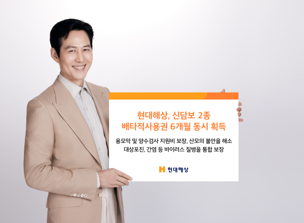 현대해상 산모 부담 덜어준다 : 융모막·양수검사 지원비 보장으로 배타적사용권 획득