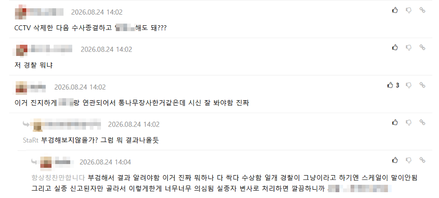 '장미란 실종 사건' 뒤 무분별하게 퍼지는 '제주 괴담' : 근거 없는 '카더라 통신'에 제주도민 시름 깊다