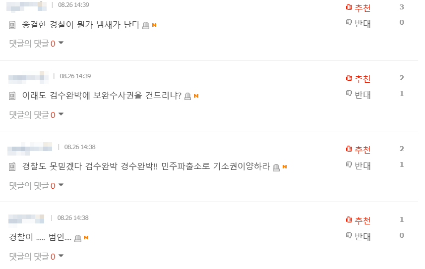 '장미란 실종 사건' 뒤 무분별하게 퍼지는 '제주 괴담' : 근거 없는 '카더라 통신'에 제주도민 시름 깊다