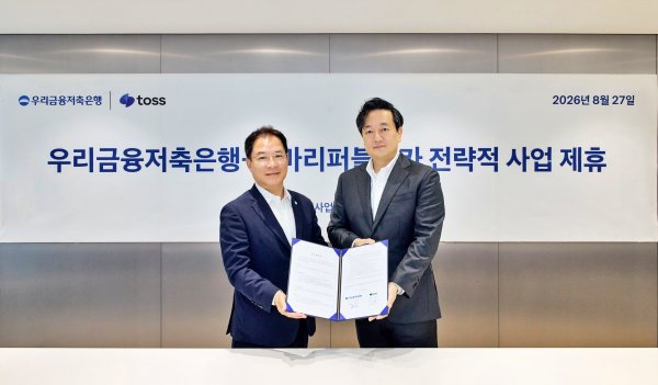 우리금융저축은행 토스 손잡고 소상공인 금융지원 나선다 : 중저신용 사업자도 챙기며 포용금융 확대