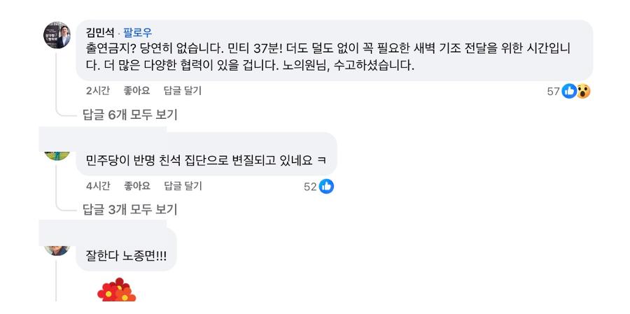 '민티07' 첫방 날, 뉴스공장 나갔다 문자·전화폭탄 쏟아졌다 : 노종면 뉴스공장 출연 막는 건 자해행위