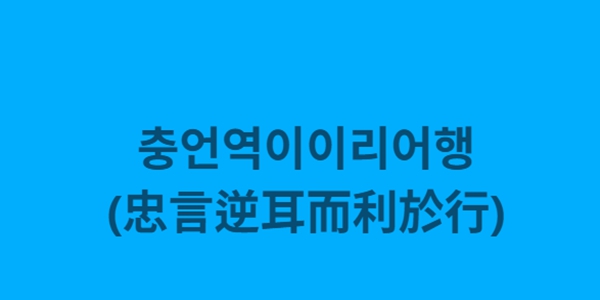 민주당, 이재명 유죄 가능성 조국 발언에 반발 : 조국 충언은 귀에 거슬리나 이롭다