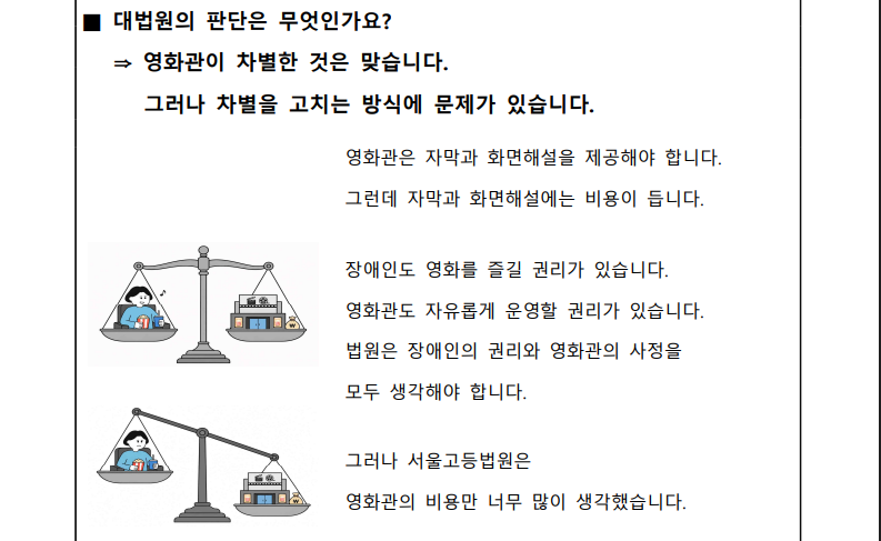 대법 “영화관이 장애인 위해 자막 제공 안 한 건 차별” : 첫 ‘이지리드 판결문’까지 내놨다