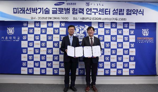 삼성중공업 서울대와 미래선박기술 글로벌협력센터 연다, 최성안 산학협력으로 R&D·인재 양성 박차