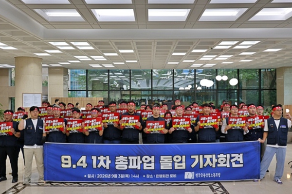 금융노조 산별교섭 결렬에 1차 총파업 돌입했다 : 주요 쟁점은 4.5일제와 국책은행 지방이전 저지