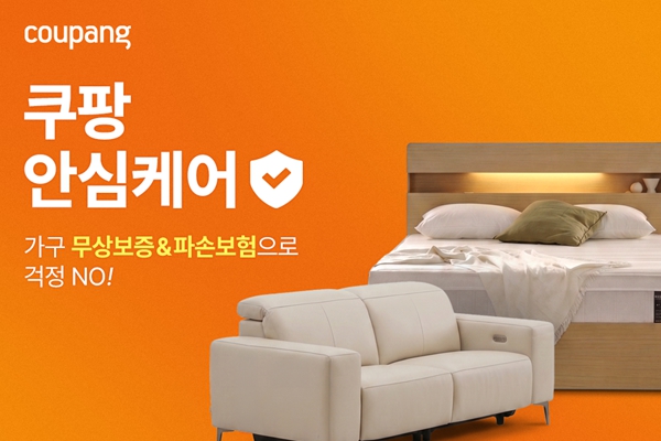 쿠팡에서 산 가구 고장·파손도 쿠팡 통해 수리한다 : '사후관리' 서비스 경쟁에 올라탄 쿠팡