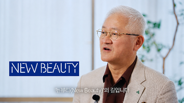서경배 아모레퍼시픽 회장 81주년 기념식서 '뉴 뷰티' 비전 강조 : 전 세계 고객에게 아름다움 기준 제시