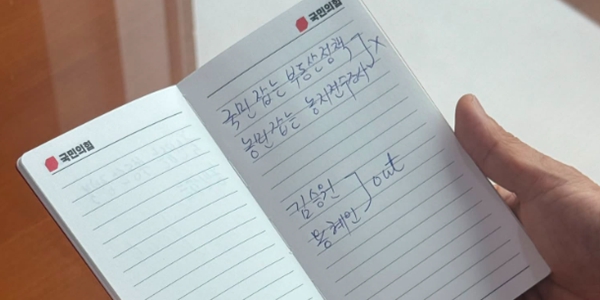 민주당 김민석 메모가 국민의힘의 조롱거리가 됐다, 이진숙 김민석 OUT 박대출 김승원·용혜인 OUT