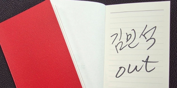 민주당 김민석 메모가 국민의힘의 조롱거리가 됐다, 이진숙 김민석 OUT 박대출 김승원·용혜인 OUT