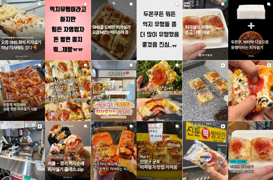 ‘피자설기’ 동네 떡집 살린다 “‘억지 유행’이면 어때, 가게 살리는데” : ‘말랑이’로 동네 문구점이 북적였듯