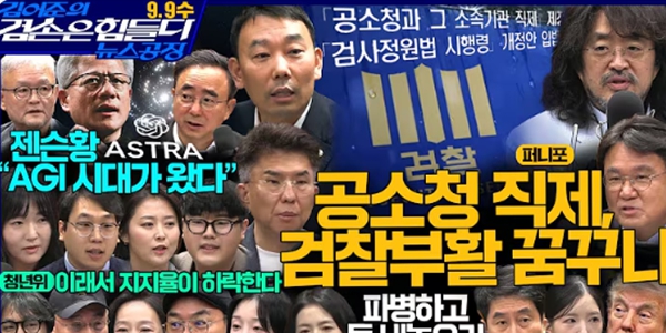 민주당 김민석 '민티07' 첫방 이후 조회수 급락했다 : 뉴스공장 대체는커녕 '관제 방송'으로 끝나나