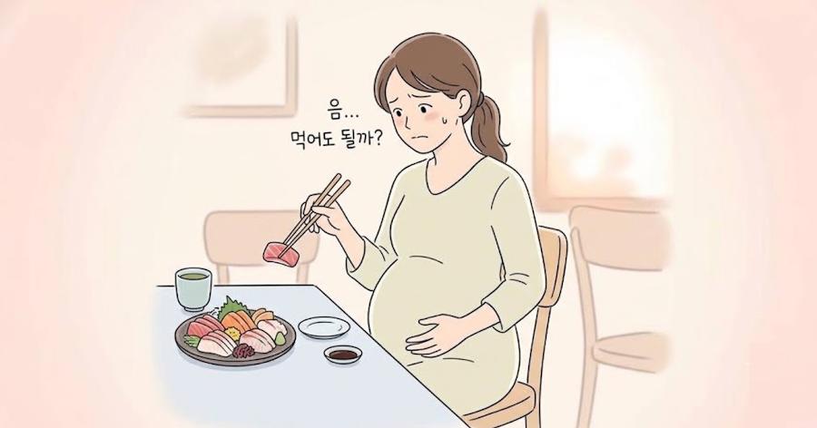 [Dr. 허지만의 진료실 이야기] 임신 전 맛있게 먹었던 생선회 : 임신 중에도 먹을 수 있을까?