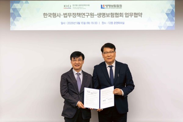 생명보험협회, 생명보험 현안 대응 위한 학술연구 정책개발 속도 낸다 : 한국형사법무정책연구원과 업무협약 