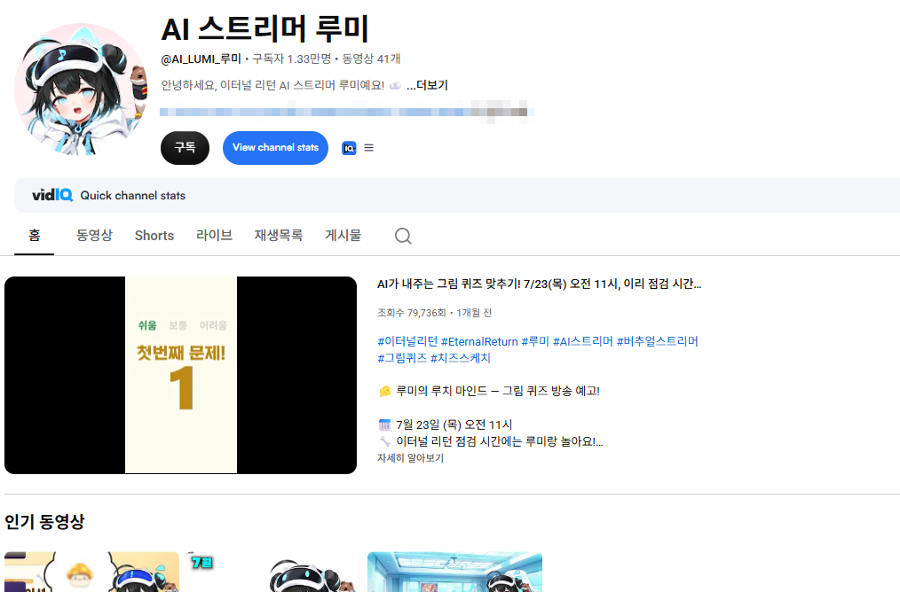 'AI 버튜버' 실시간 방송마저 빼앗는다, 63시간 쉬지 않고 소통 : '사람끼리 대화'는 구식이 되나