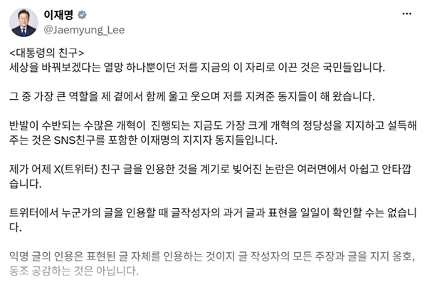 이재명 여러분이 바로 대통령이라고 생각하고 행동해 달라 :  SNS 인용 논란 해명하며 지지층에 거친 언행 자제 당부