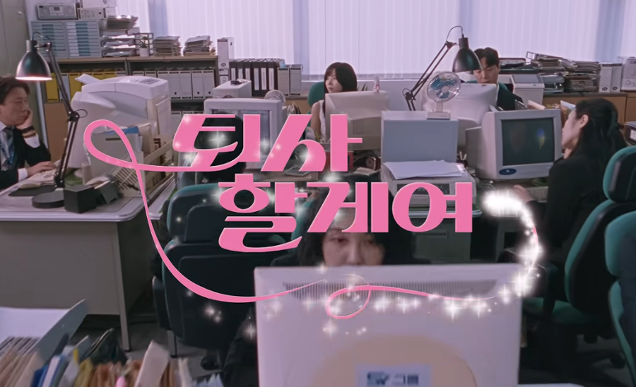 아이들 소연 '퇴사할게여' 음원 차트 정상 찍었다 : 직장인 10명 중 4명 명절에 이직 준비