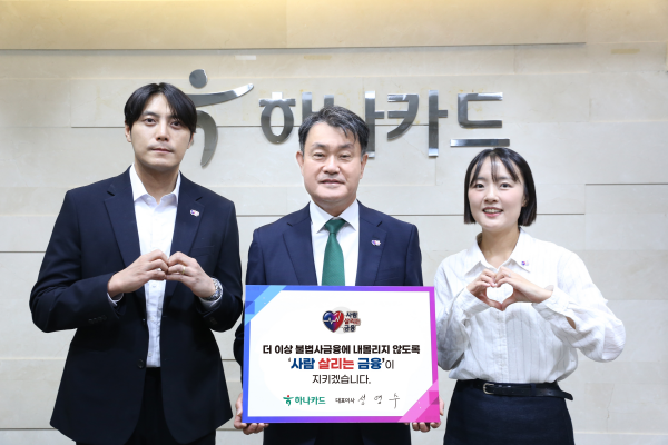 하나카드 성영수 불법사금융 근절 캠페인 동참 : 금융권의 책임 있는 역할 어느 때보다 중요한 시점