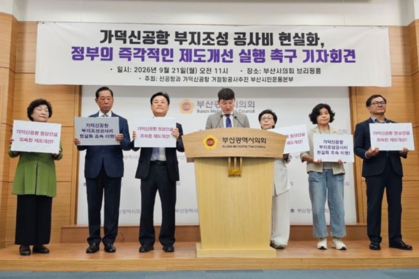 가덕도신공항 '공사비 현실화' 두고 부산시민사회 나섰다 : 22개 지역 단체 정부에 본사업비 확정 촉구