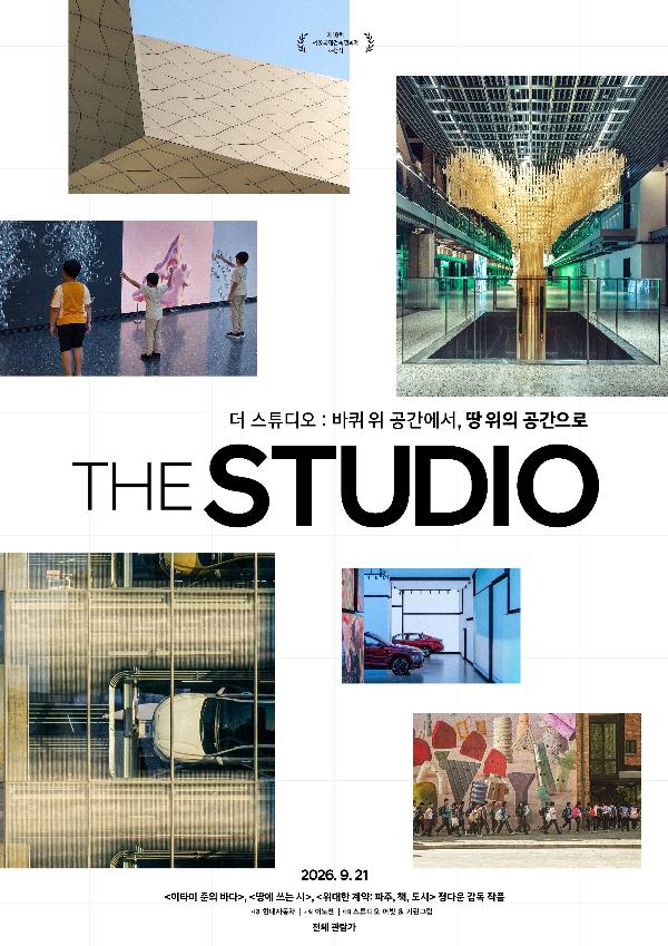 현대차 복합문화공간 '현대 모터스튜디오'의 12년 다큐멘터리 영화로 : 모빌리티 라이프스타일은 어떻게 변화했나?