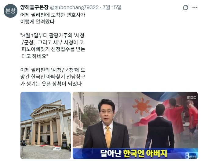 필리핀 세부에 '도망 간 한국인 아빠 찾기' 전담 창구 설치 움직임 : 코피노 7만 명 추정