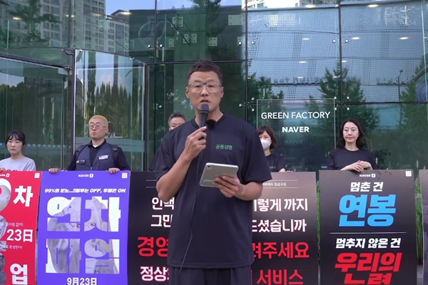 네이버제트 노조 연휴 직전 전면파업, 이해진 의장·김창욱 대표에게 공개 질의 예고