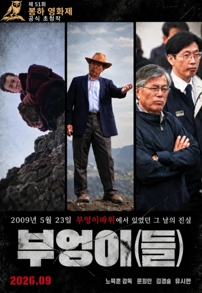 영화 '암살자(들)' 논란, 극우는 왜 격렬하게 반응할까 : 박정희 '성역' 건드렸고, 올공 세력도 뭉친듯
